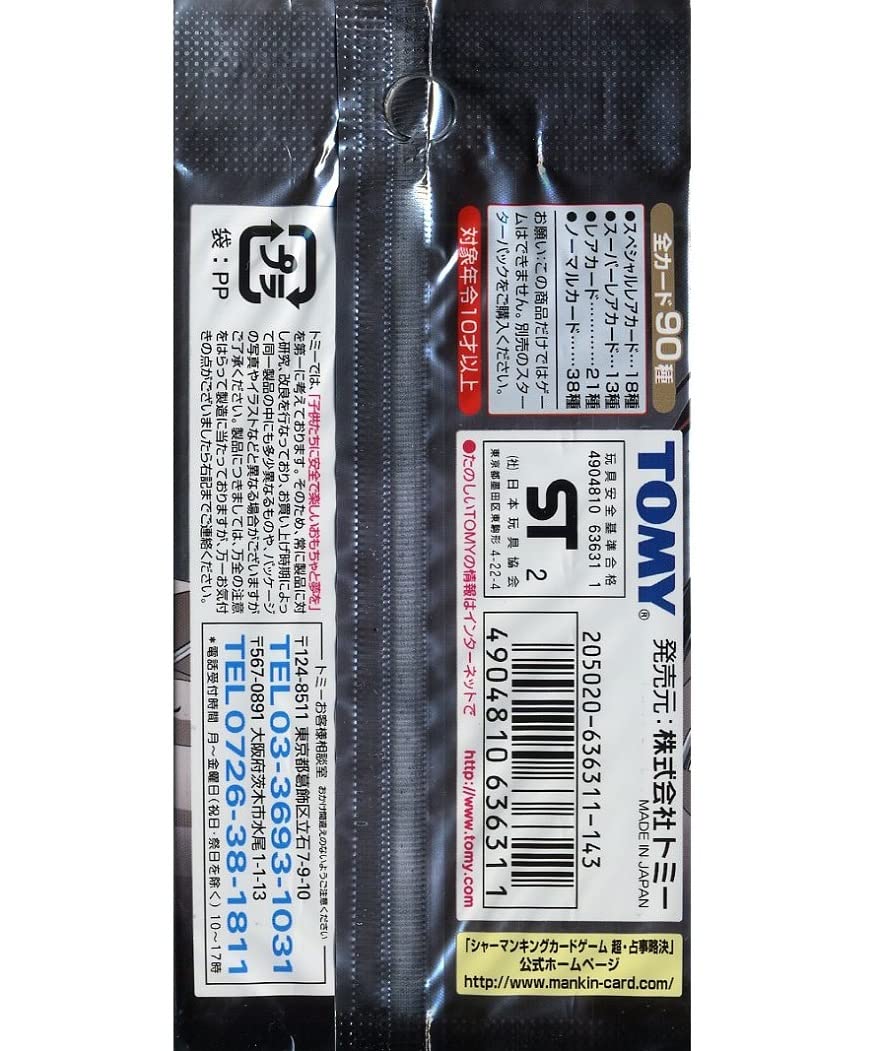 Amazon.co.jp: シャーマンキング超・占事略決 ミッキー・B・B・Q